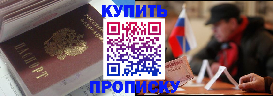 прописка гарантия в Якутии