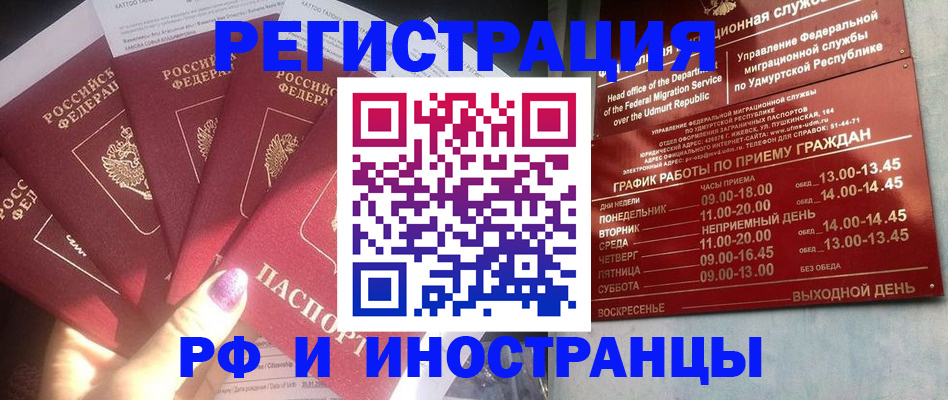 временная регистрация законно в Якутии