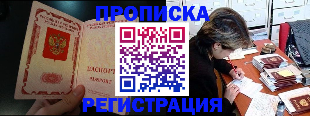 прописка регистрация в Якутии