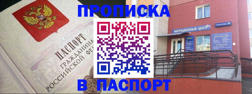 временная регистрация в квартире в Якутии